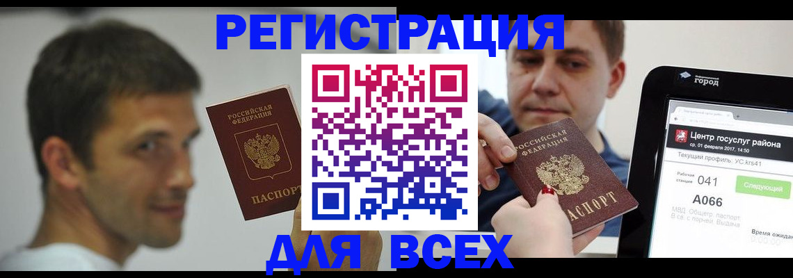 прописка регистрация в Оренбурге